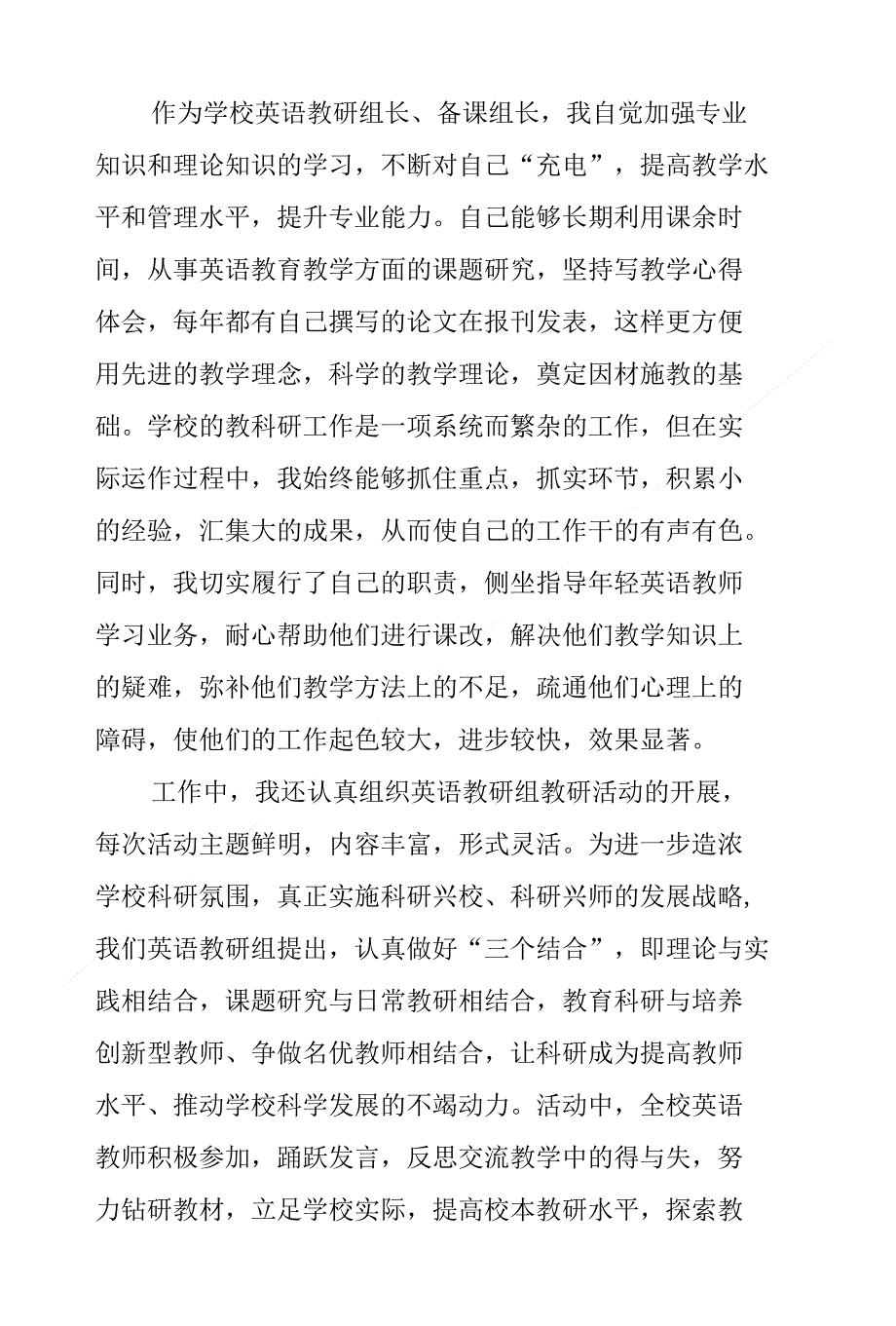 高三优秀教师先进事迹_第4页