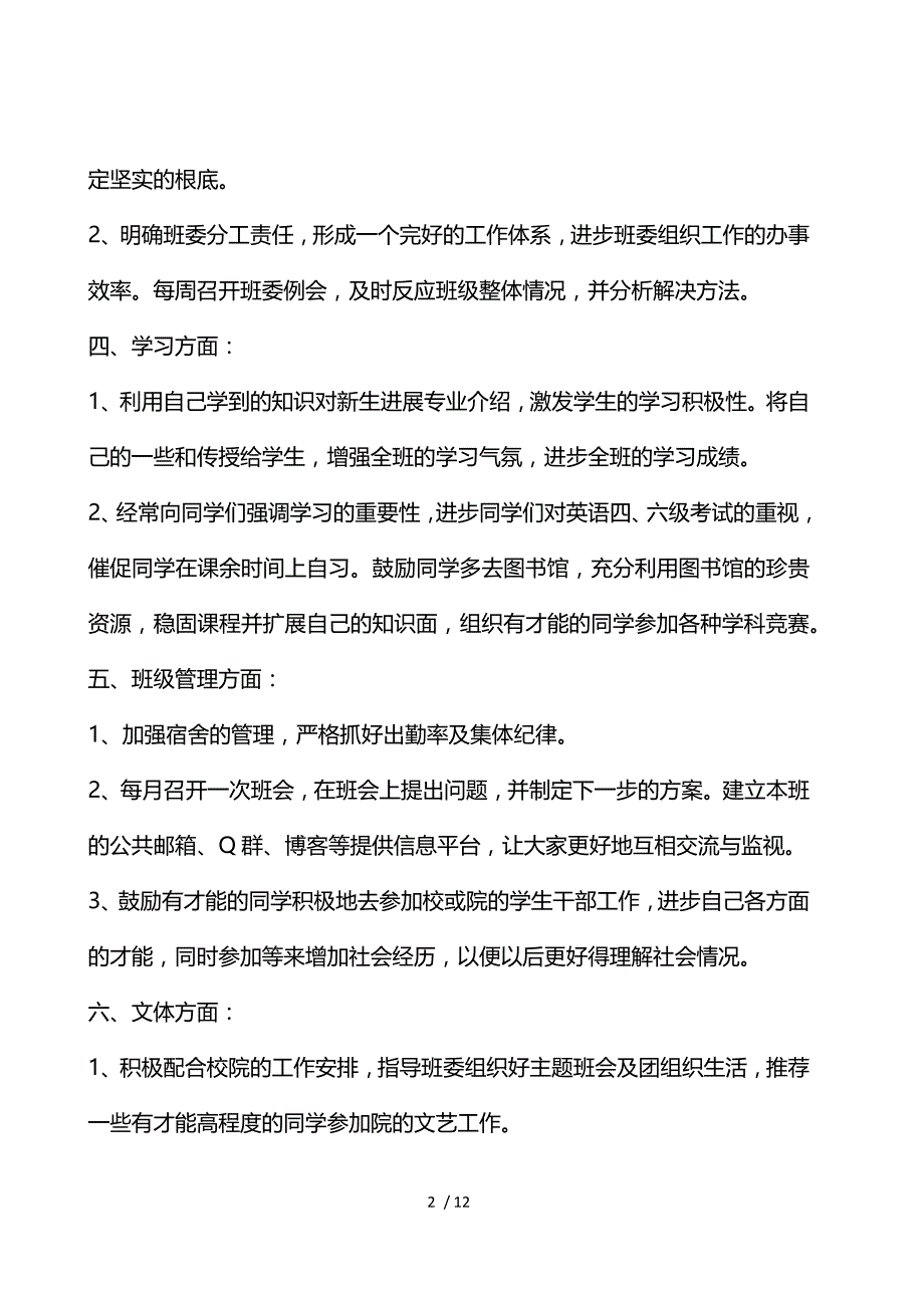 《大学生新学期计划书范文 》_第2页