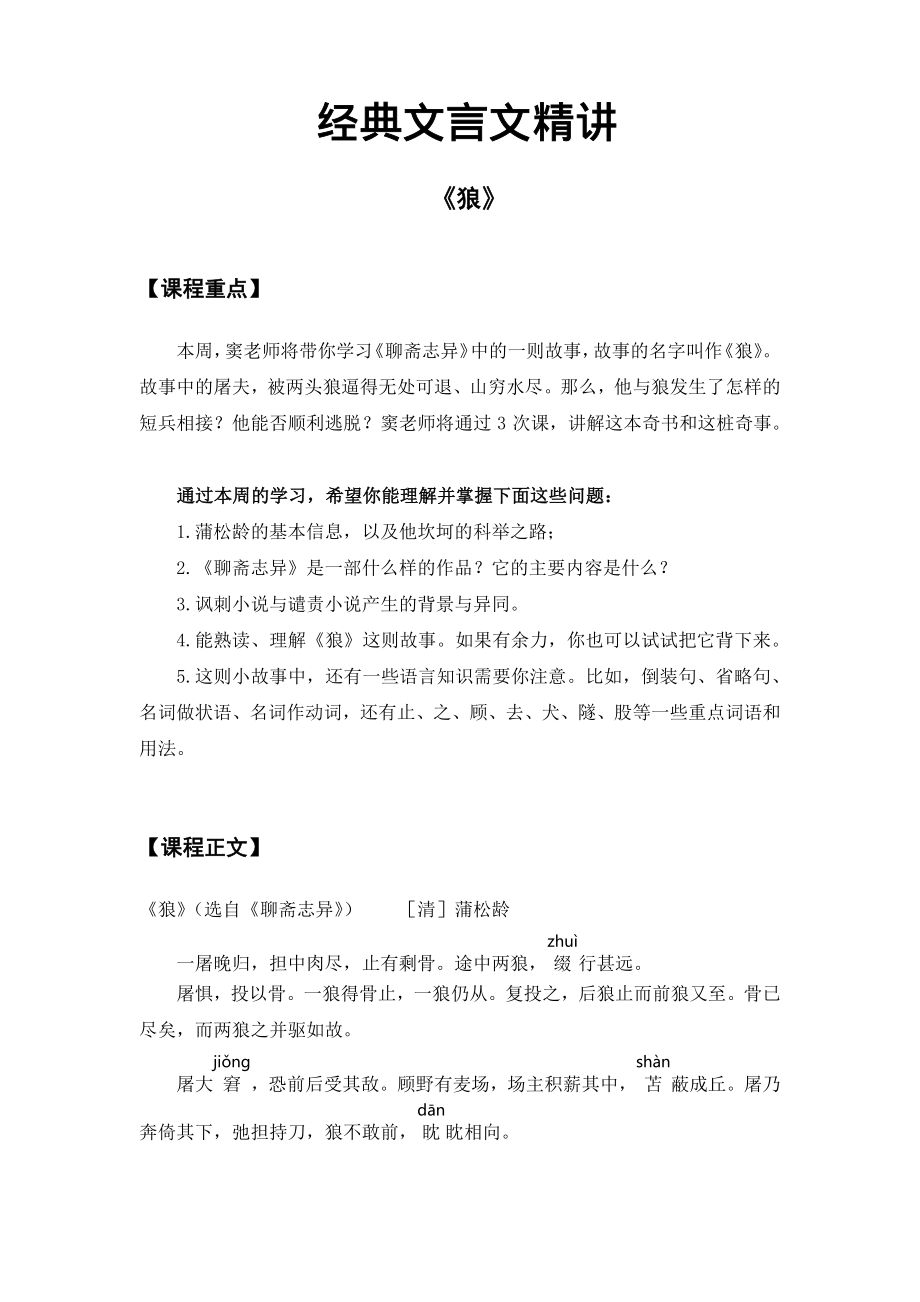 《狼》课堂笔记-经典文言文精讲_第1页