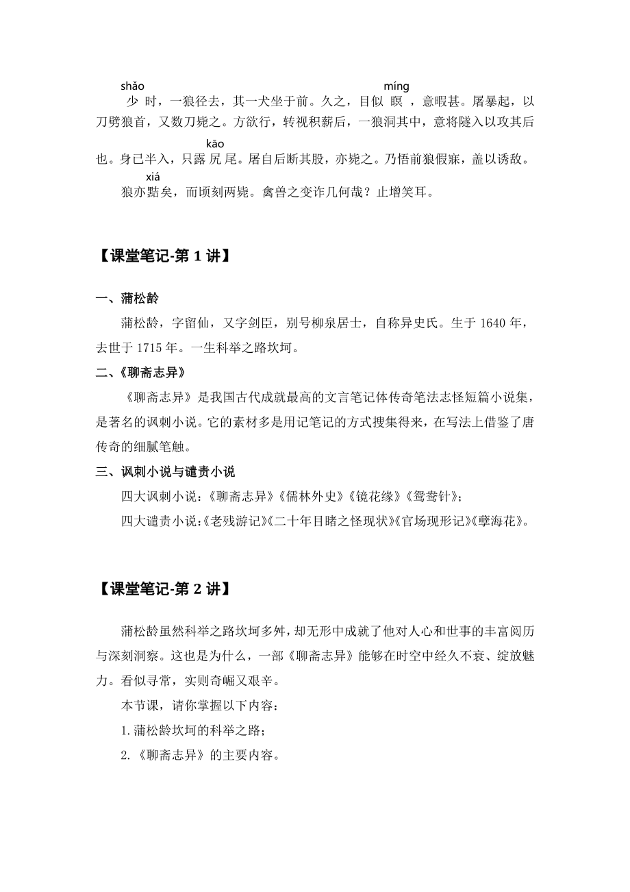 《狼》课堂笔记-经典文言文精讲_第2页