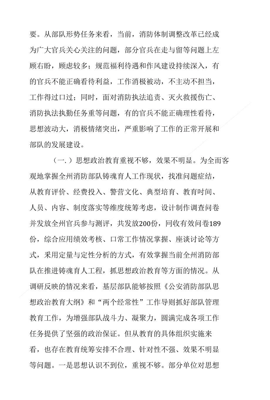 浅析推进铸魂育人工程的实践与探索_第3页