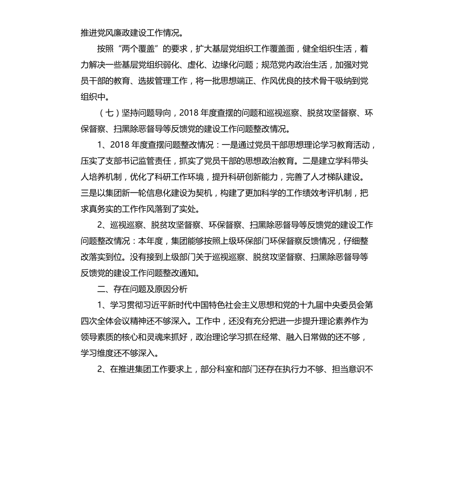 医疗集团党委书记抓党的建设述职报告文档_第3页
