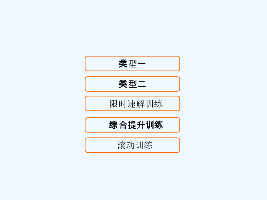 届高考数学二轮复习第部分专题四数列递推数列及数列求和课件文_第1页