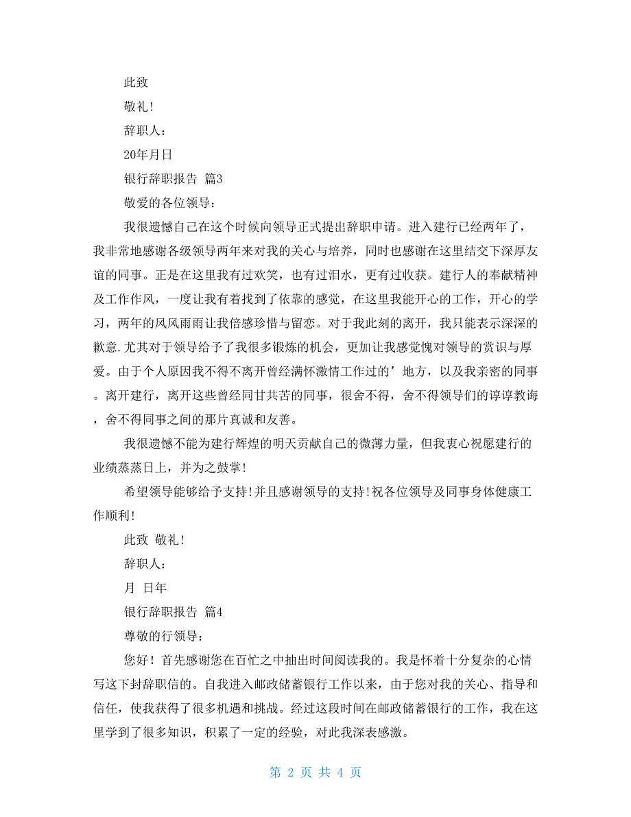 银行辞职报告模板银行辞职报告模板2021_第2页