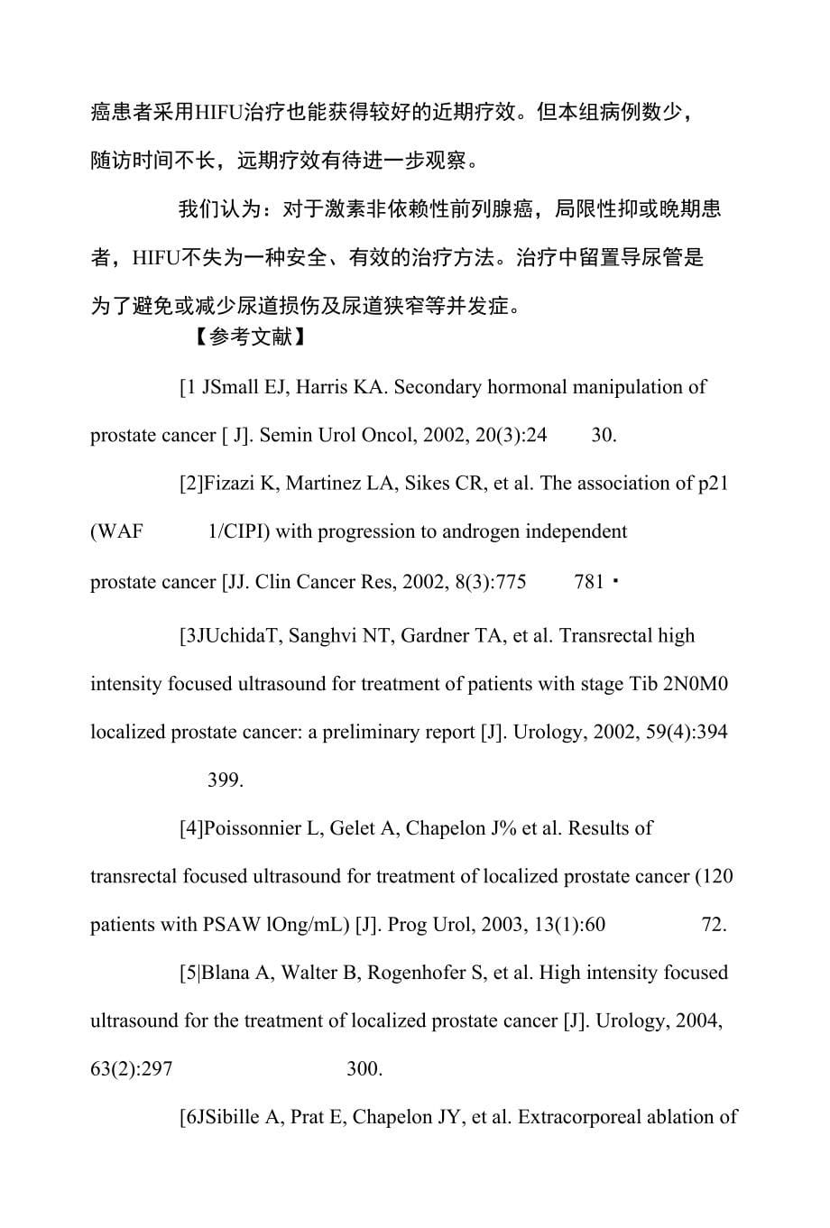 高能聚焦超声治疗激素非依赖性前列腺癌精编_第5页