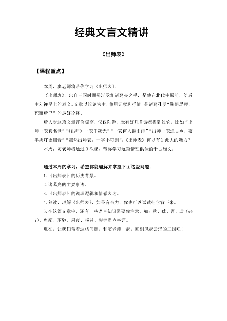 《出师表》课堂笔记-文言文精讲_第1页