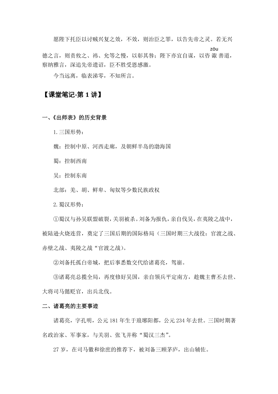 《出师表》课堂笔记-文言文精讲_第3页