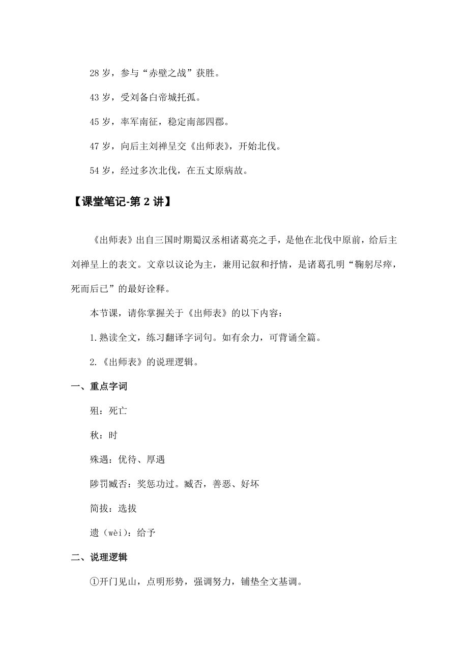 《出师表》课堂笔记-文言文精讲_第4页