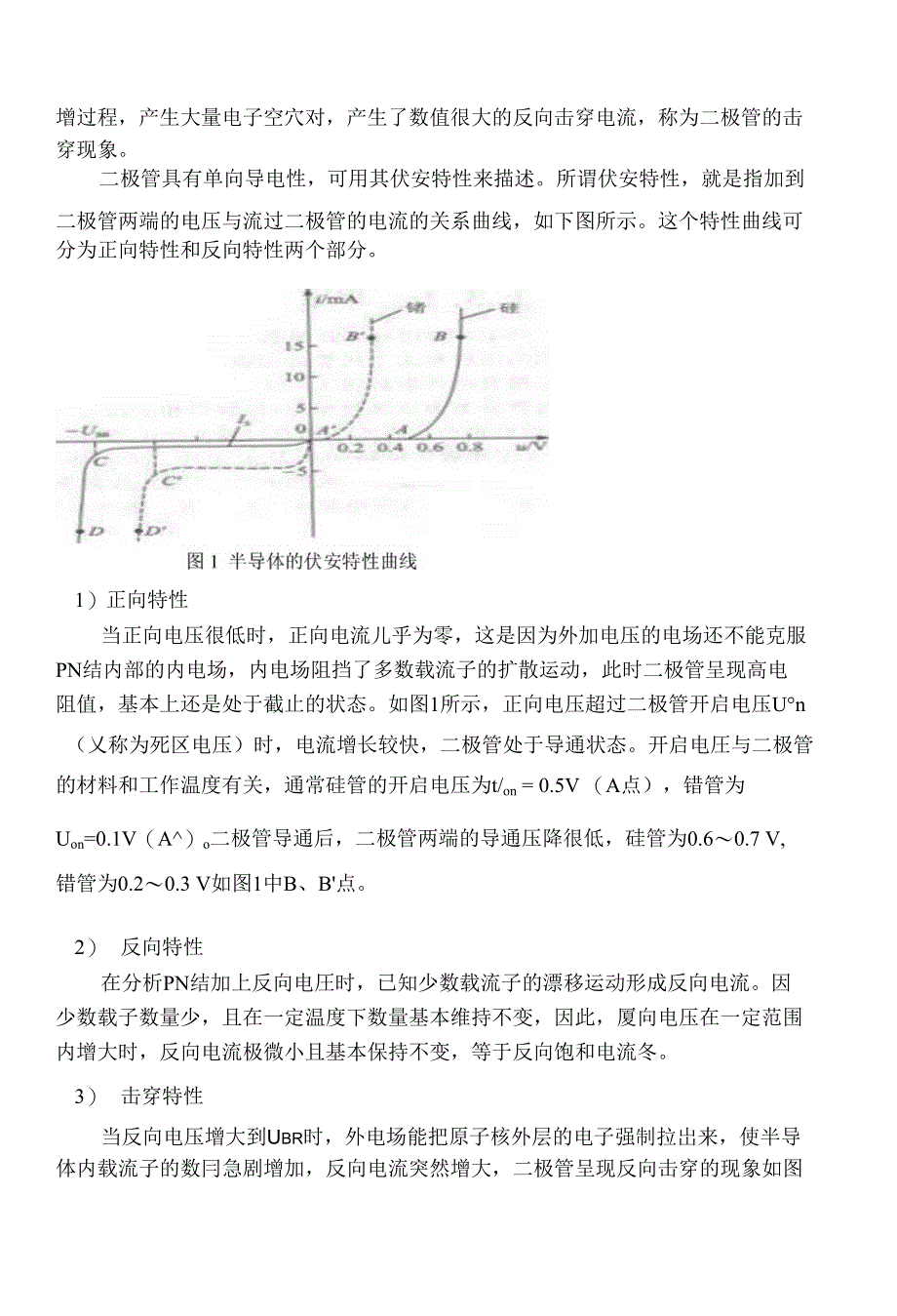 齐纳二极管击穿特性研究 silvaco_第4页