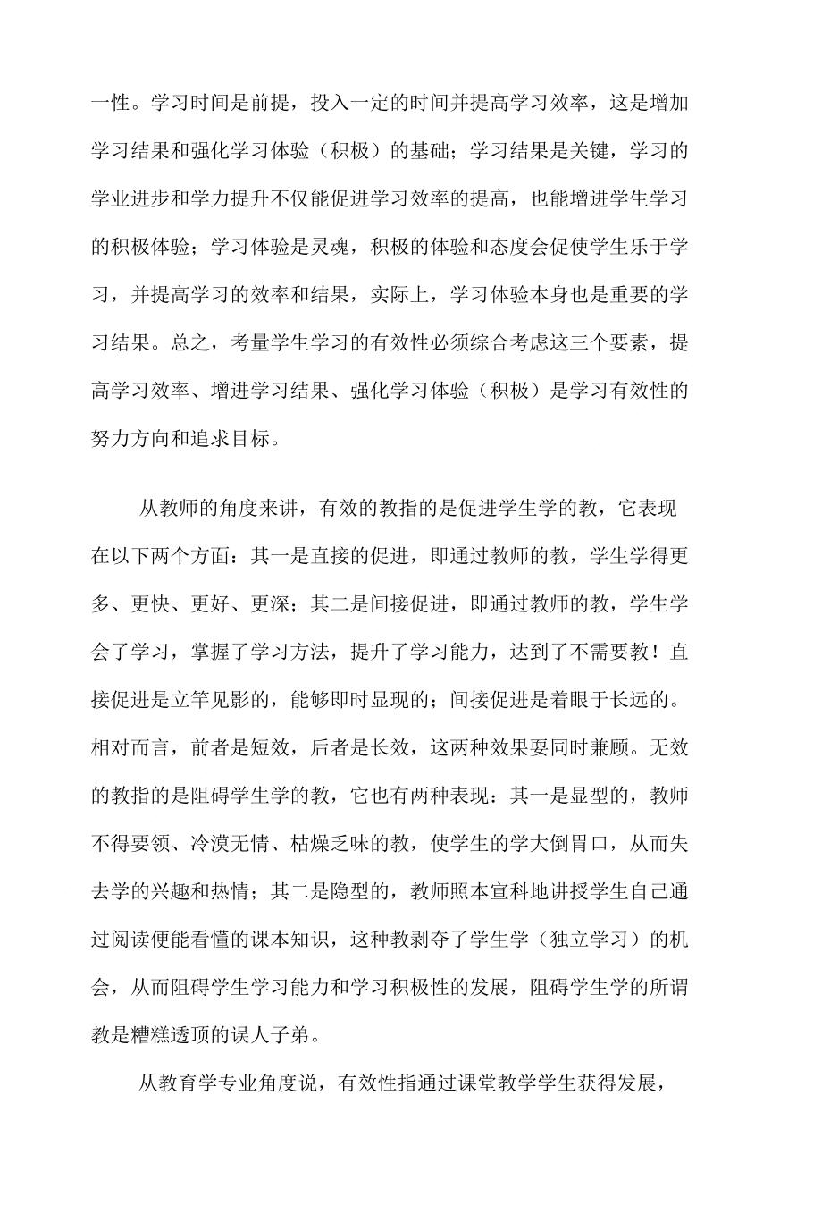 课堂教学有效性的探讨_第2页