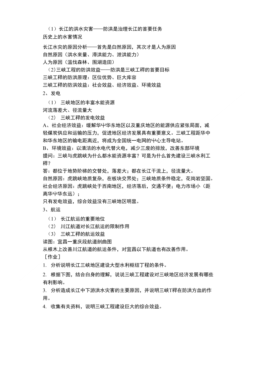5．1 长江三峡工程的意义和作用ok_第2页