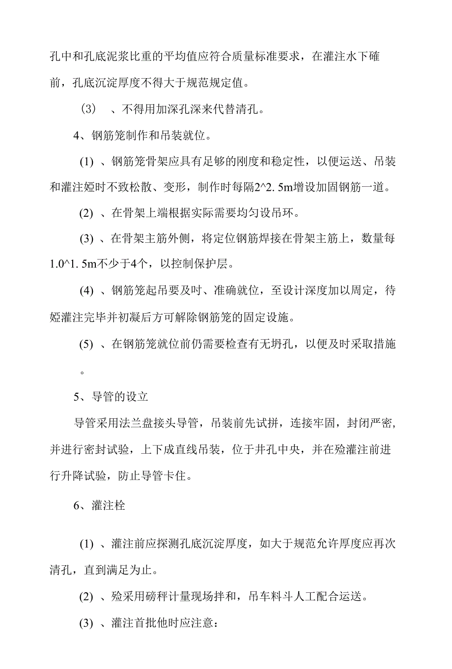 黄草坪4号大桥施工方案_第3页