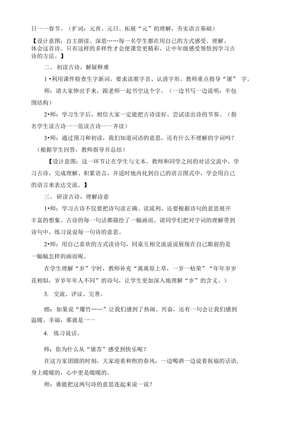 部编版人教版三年级语文下册三下语文第三单元教案及反思（精品）_第2页