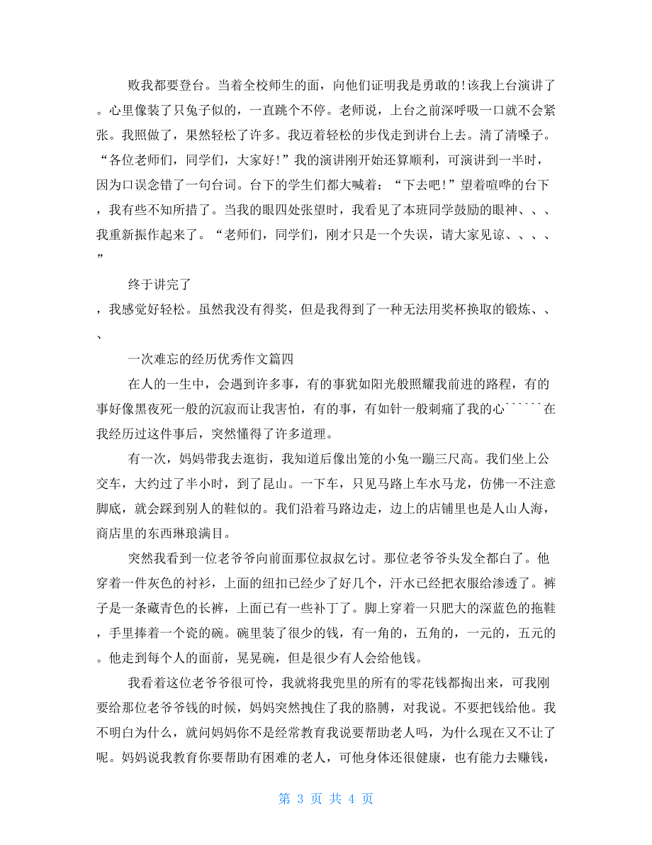 难忘的一次经历作文500字 一次难忘经历优秀作文_第3页