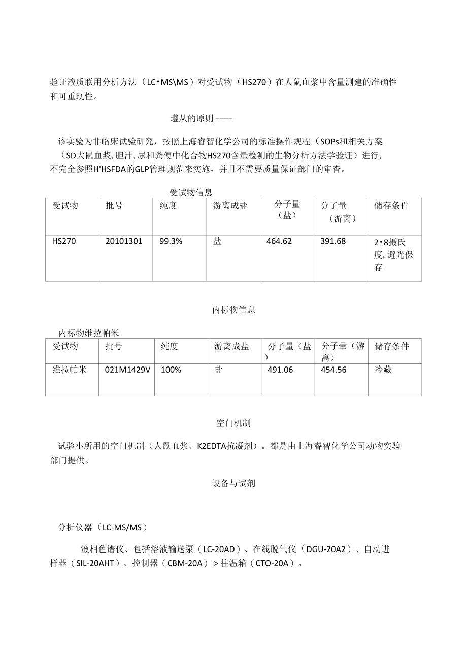 试验目的_临床医学_医药卫生_专业资料_第1页