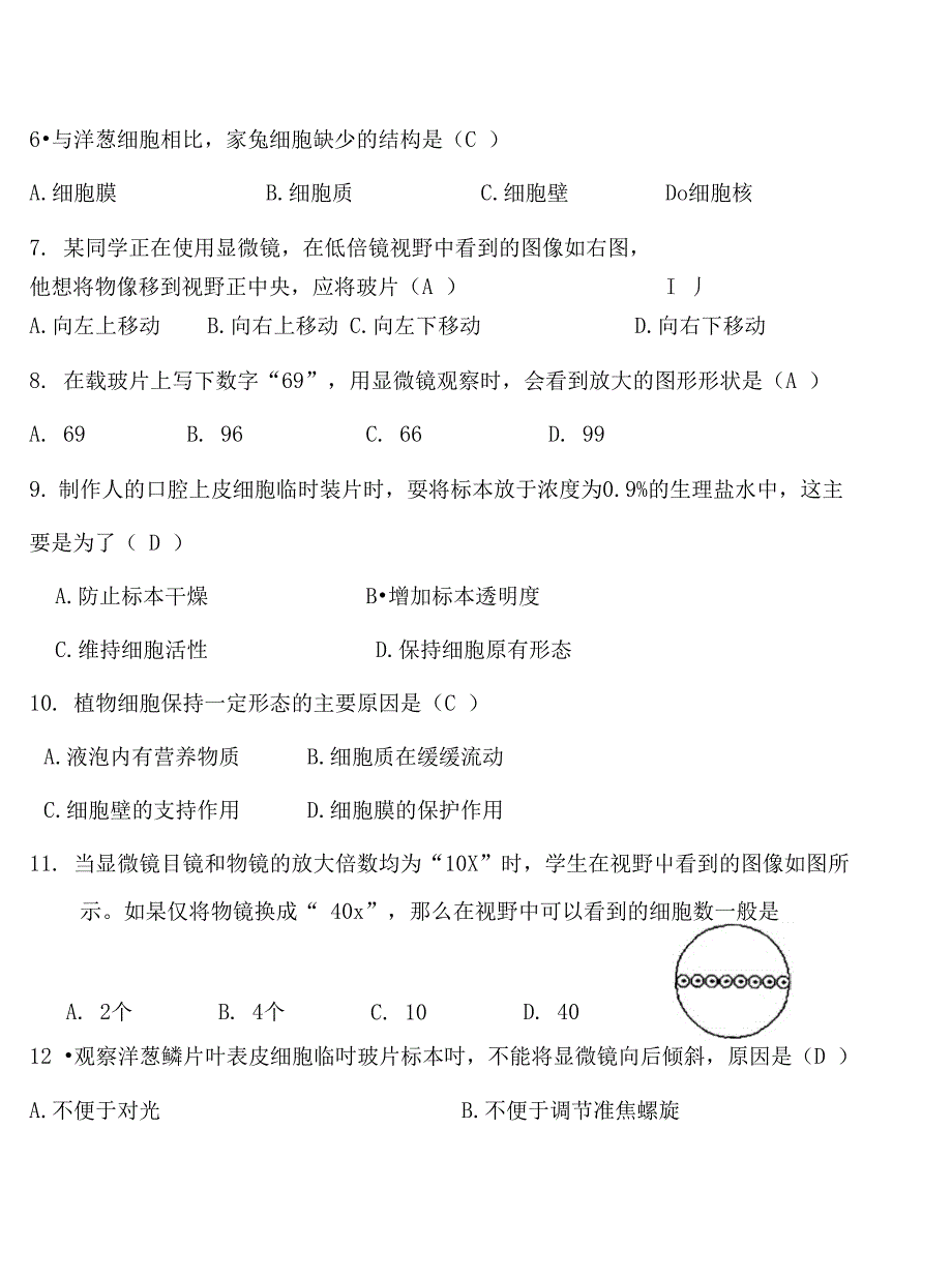 鲁教版观察细胞结构练习题_第2页