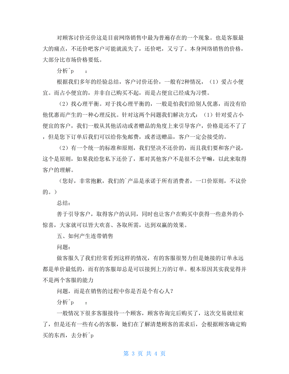 销售员的年终总结报告 优秀销售员总结报告_第3页