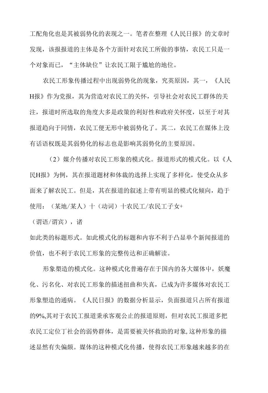 农民工媒介形象传播的问题与对策_第5页