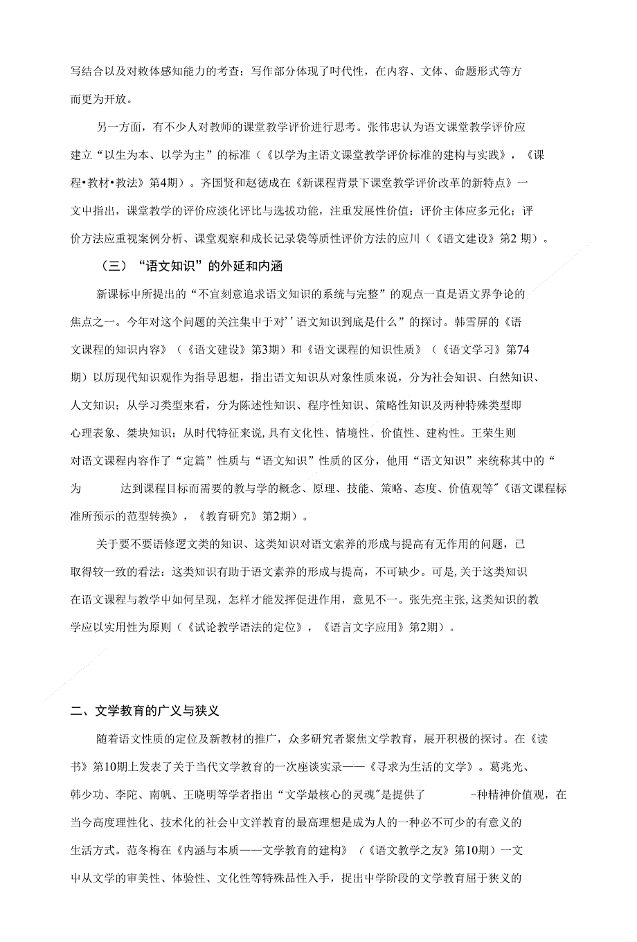 语文试题练习题教案学案课件中学语文教育理论综述_第3页