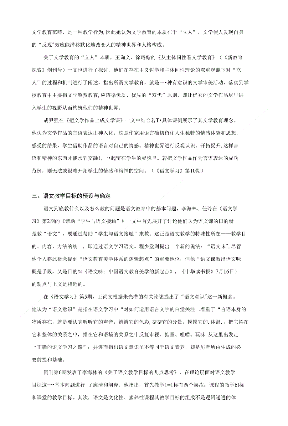 语文试题练习题教案学案课件中学语文教育理论综述_第4页