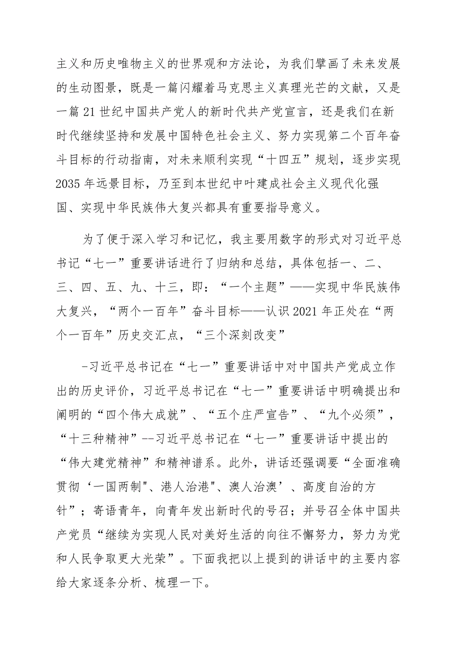 七一讲话专题党课讲稿：百年奋斗路启航新征程 材料范文_第2页