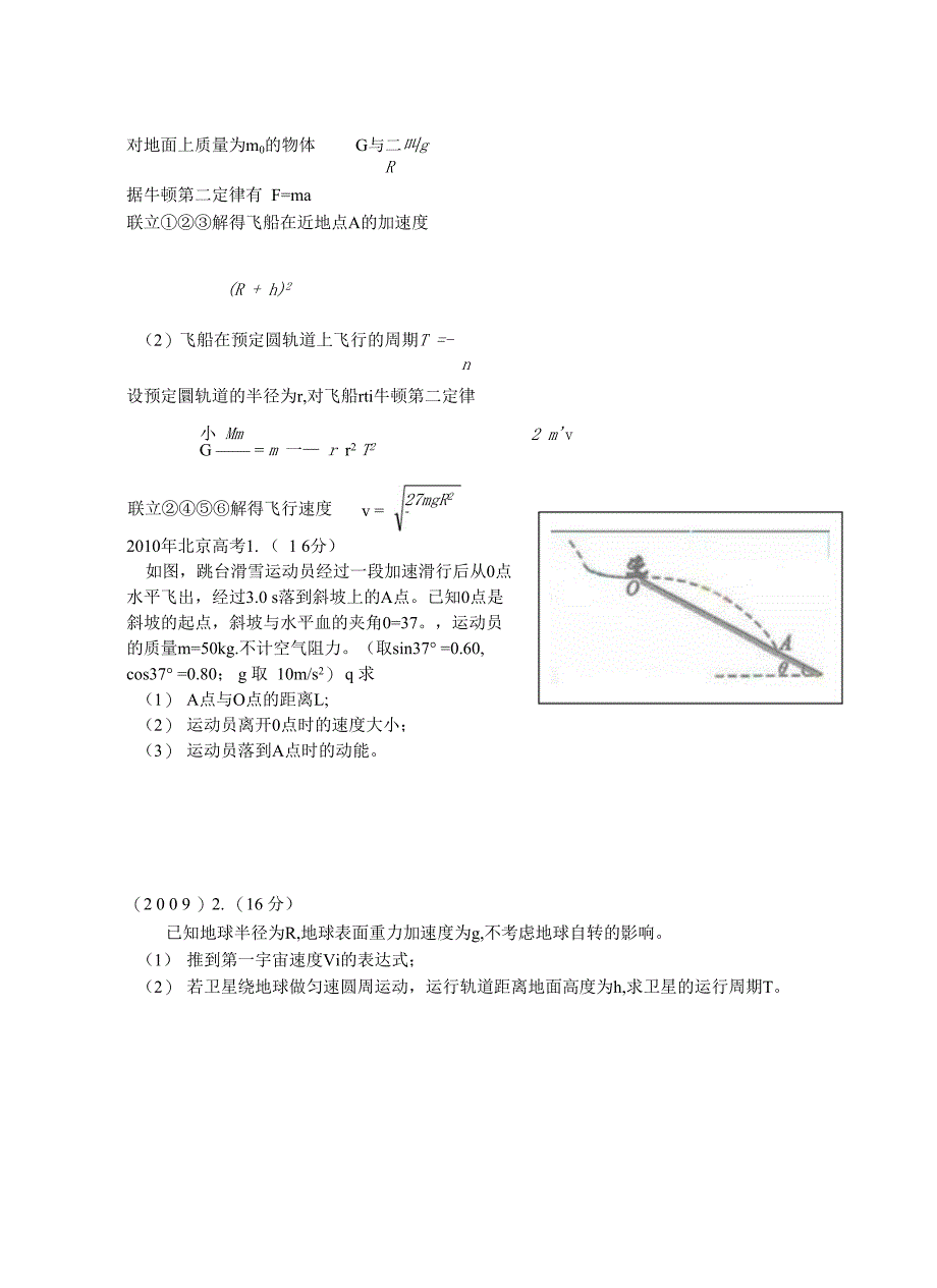 高考计算题分析（精品）_第3页