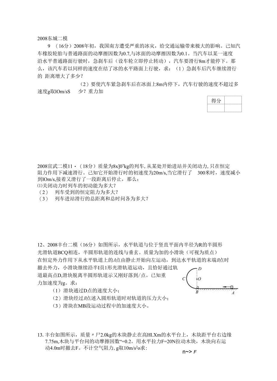 高考计算题分析（精品）_第5页