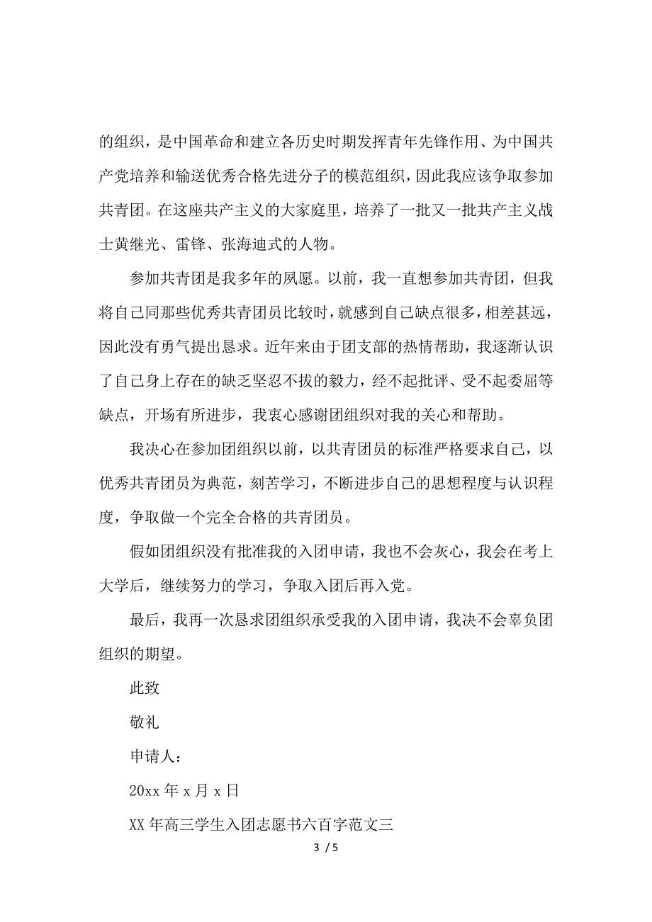 《2017年高三学生入团志愿书600字 》_第3页