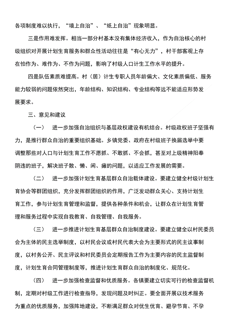 计生基层群众自治工作总结与计算机协会工作总结汇编_第4页