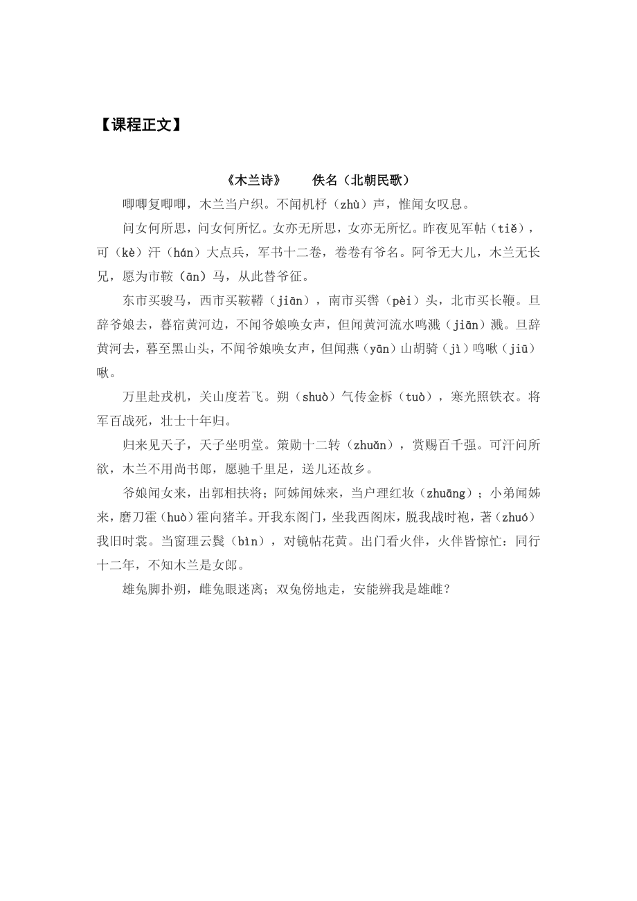 《木兰诗》课堂笔记-经典文言文精讲_第2页