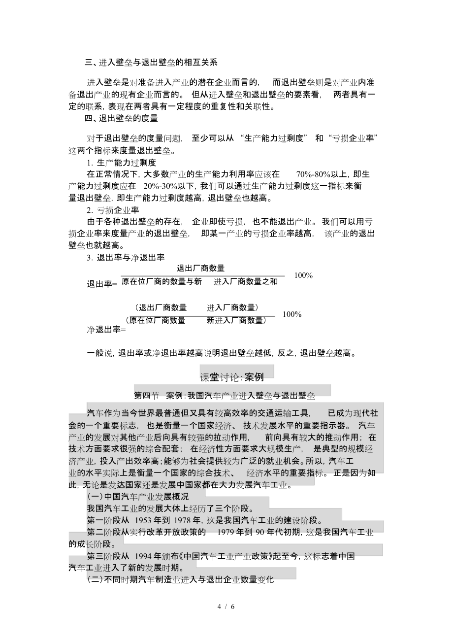 第四章-进入壁垒与退出壁垒_第4页