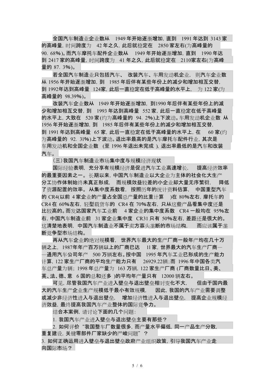 第四章-进入壁垒与退出壁垒_第5页