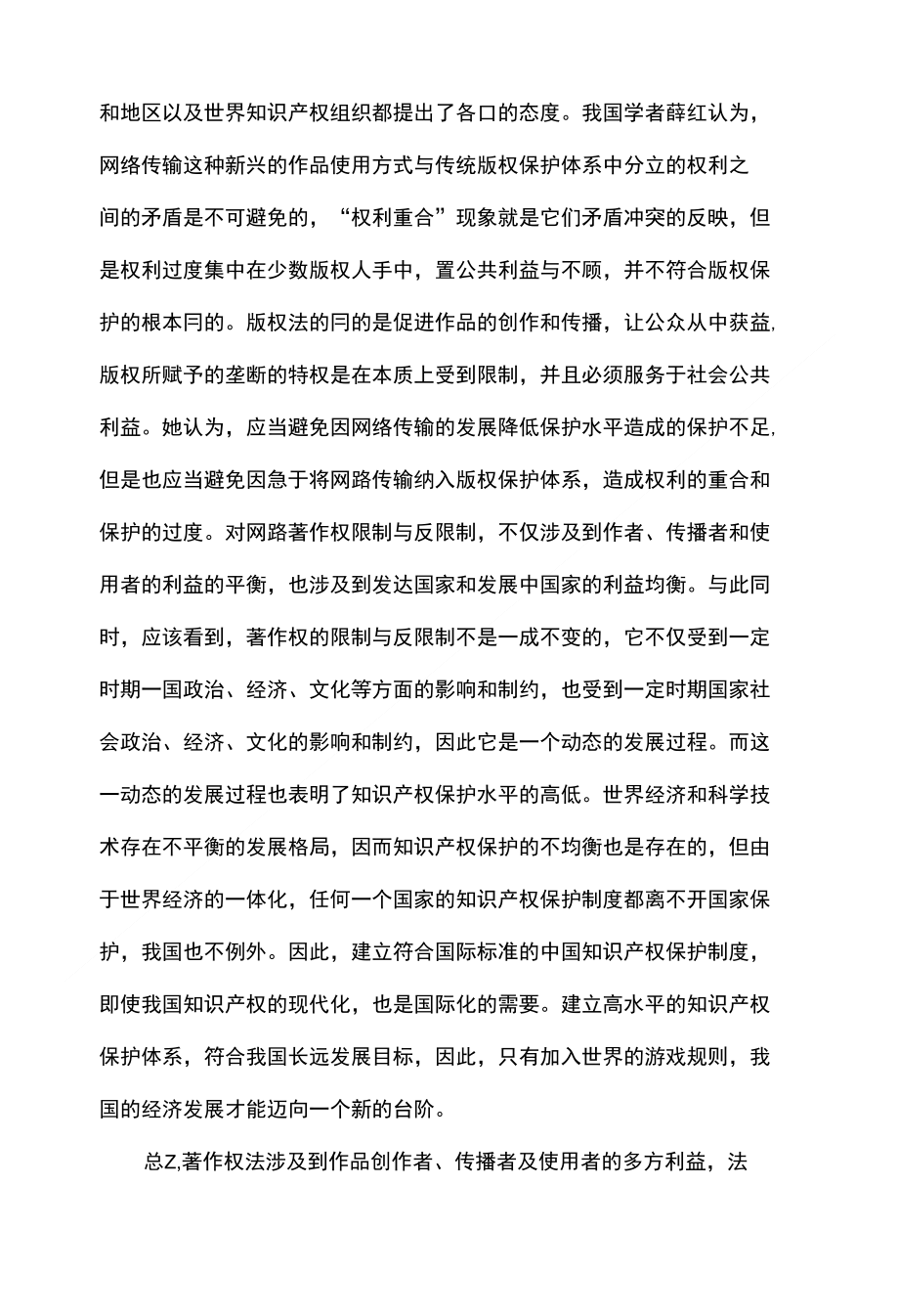 论著作权限制与反限制的理论与社会基础_第4页