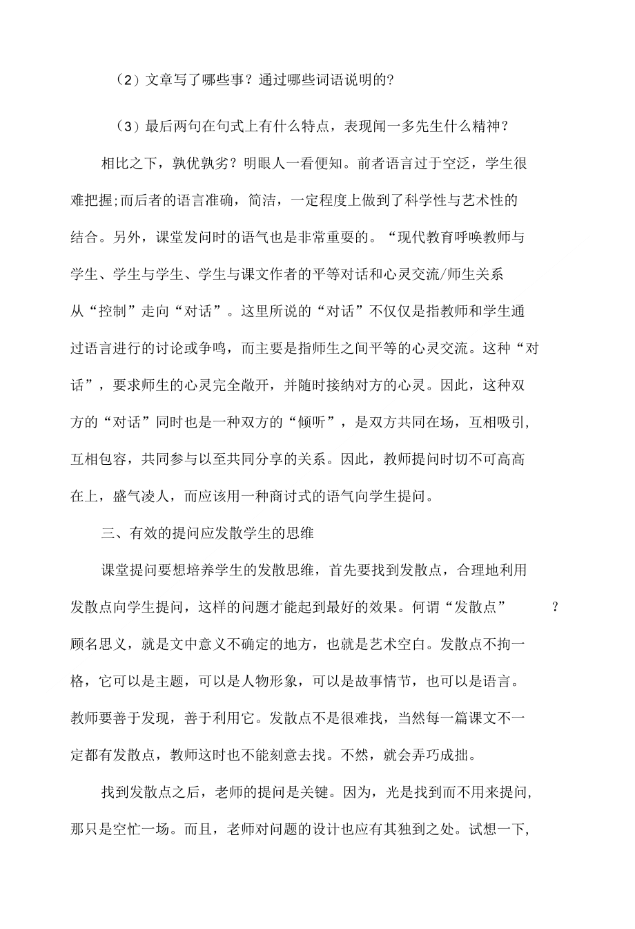 课堂提问有效性的思考_第4页