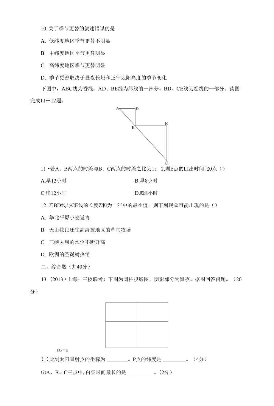 （广西）高考地理一轮复习 第一单元 第三讲 地球公转及其地理意义课时跟踪检测 (2)_第4页