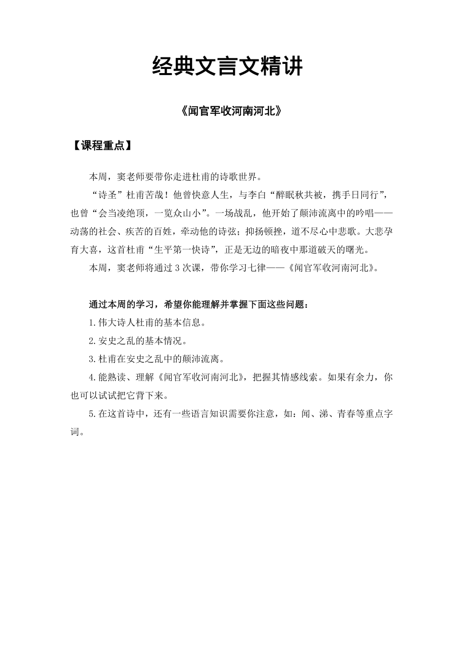 《闻军官收河南河北》课堂笔记-经典文言文精讲_第1页