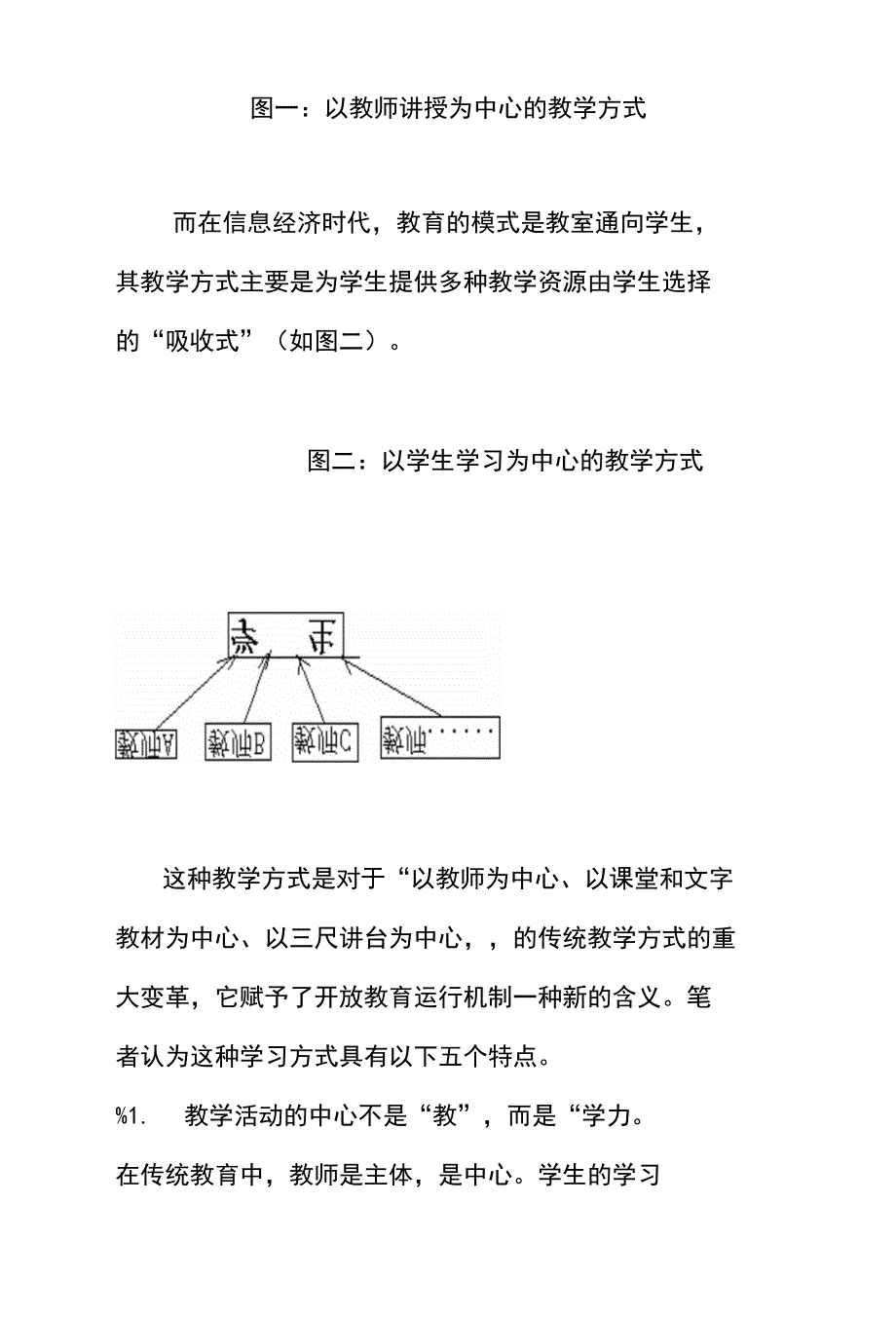 试论开放教育运行机制的特点_第2页