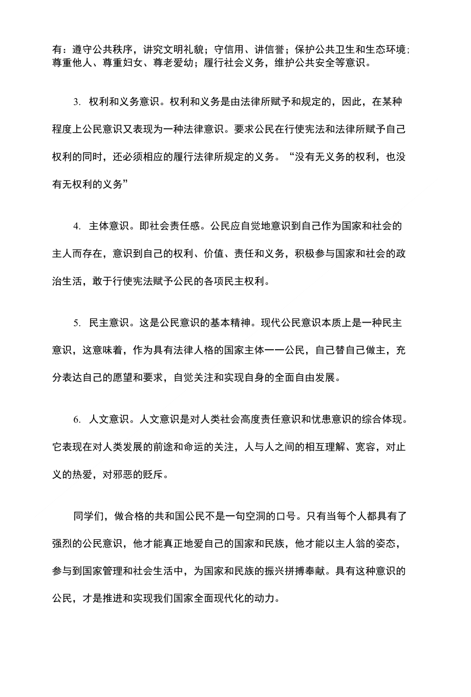 10月1日国庆节高中生在国旗下的演讲稿国旗下讲话稿_第2页