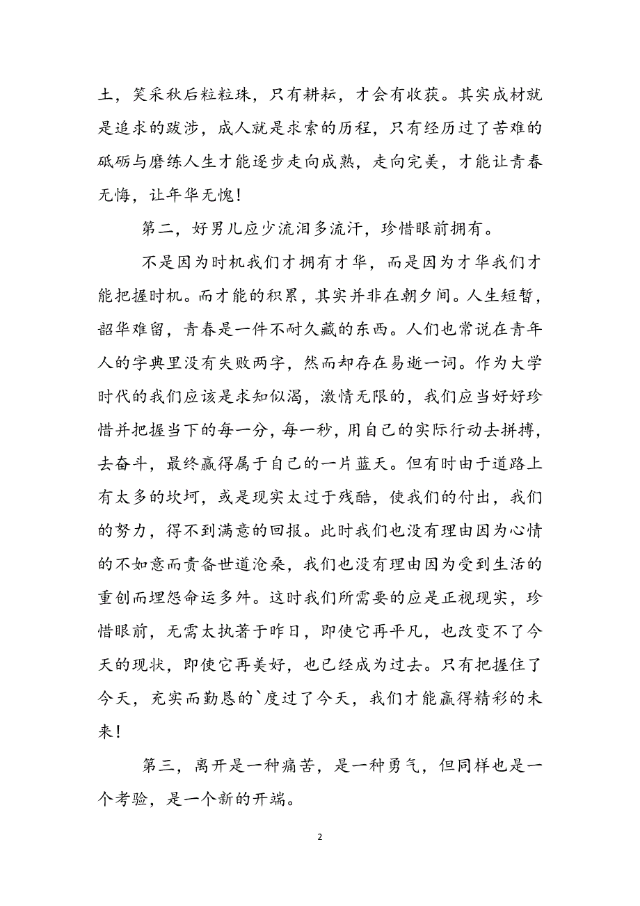 对于同学少年未来向前全国大学生毕业云晚会观后感2022范文_第2页