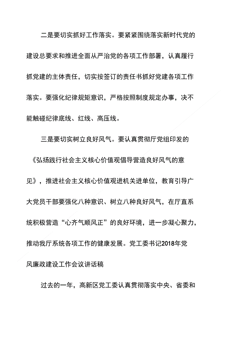 xxx厅2018年度厅直属系统党的建设工作会议讲话稿_第2页