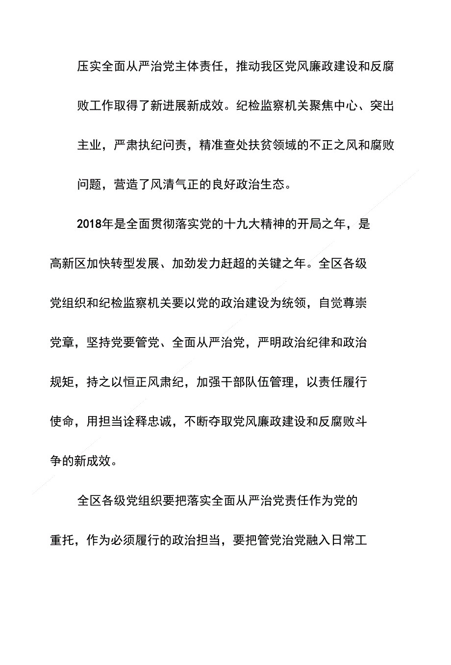 xxx厅2018年度厅直属系统党的建设工作会议讲话稿_第3页