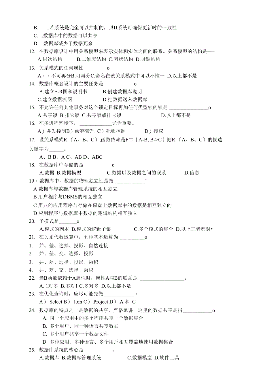 高级数据库技术思考题(选择题)_第2页