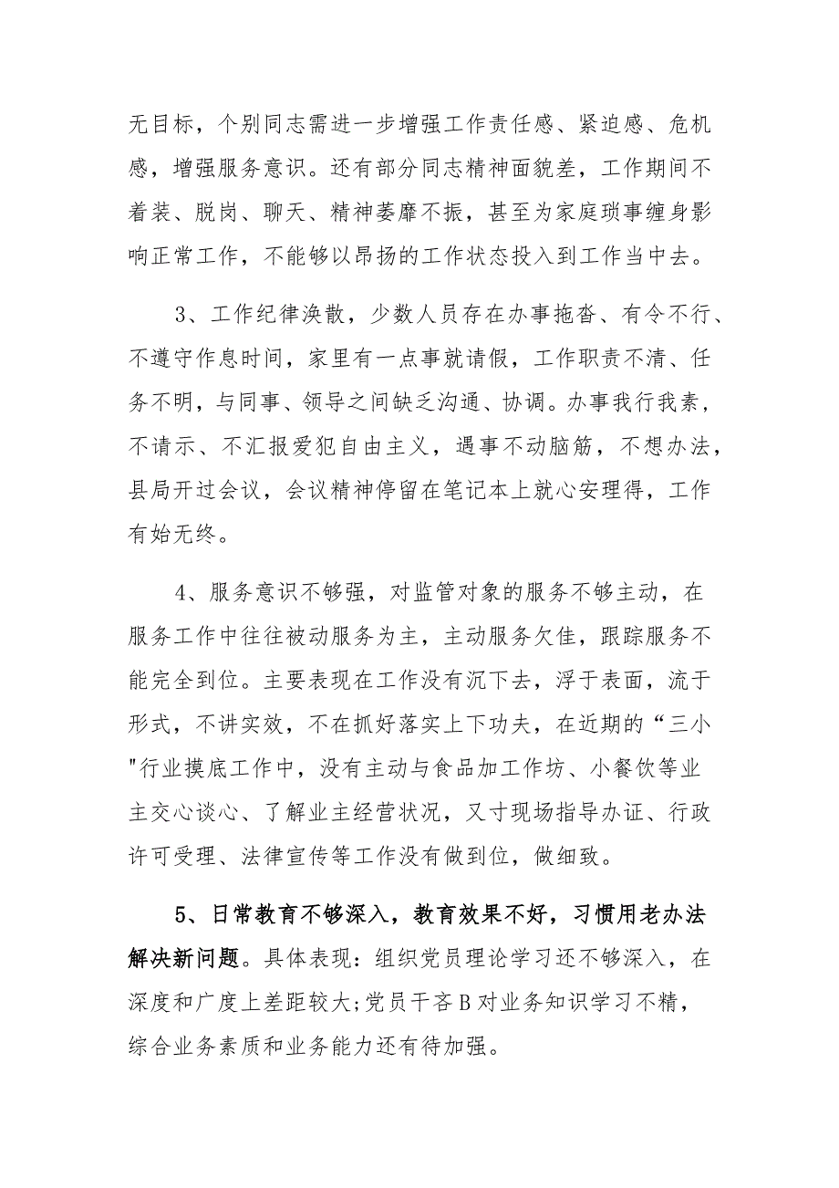 当前形式主义官僚主义方面存在的突出问题及整改措施【篇一】范文_第2页