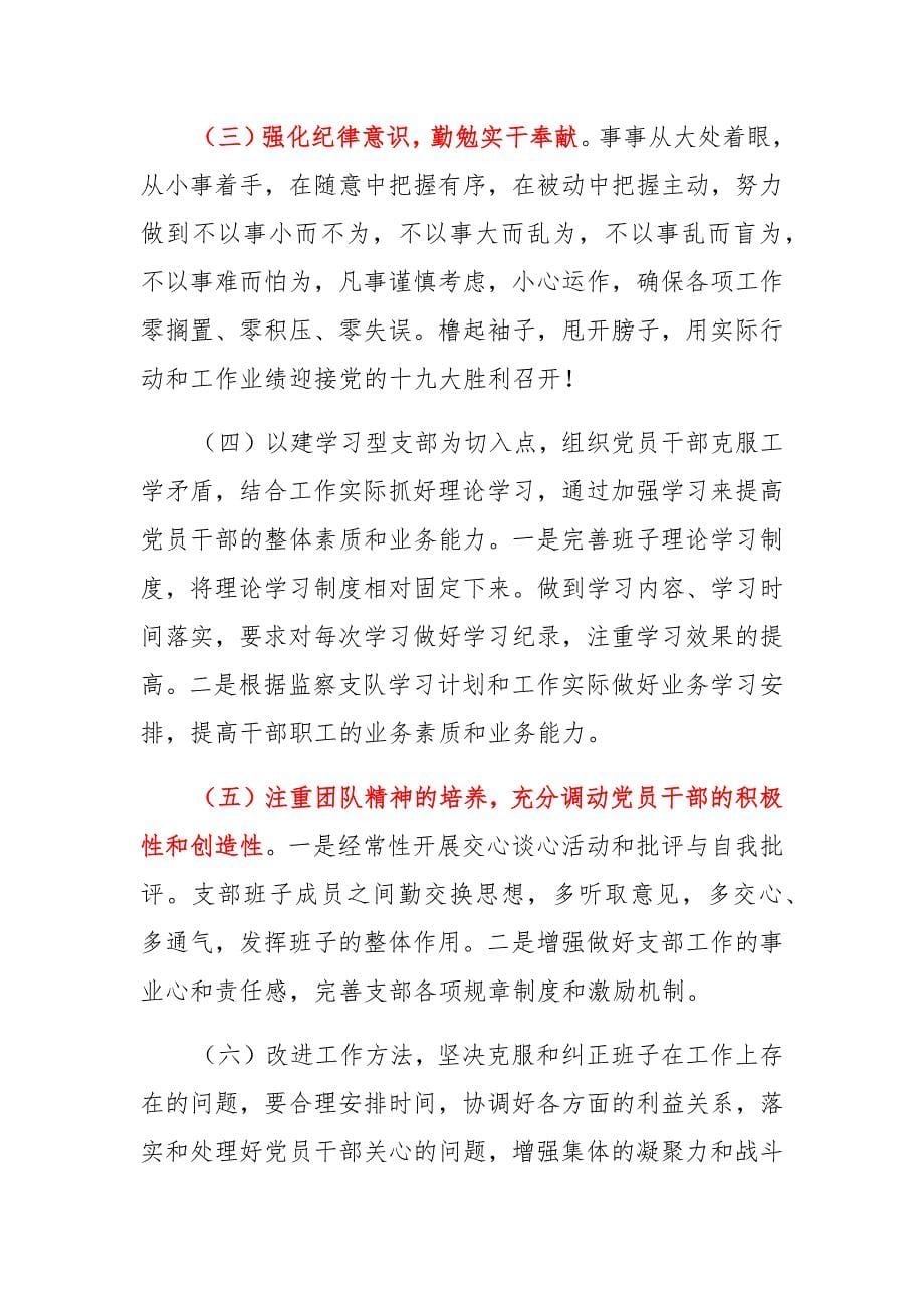 当前形式主义官僚主义方面存在的突出问题及整改措施【篇一】范文_第5页