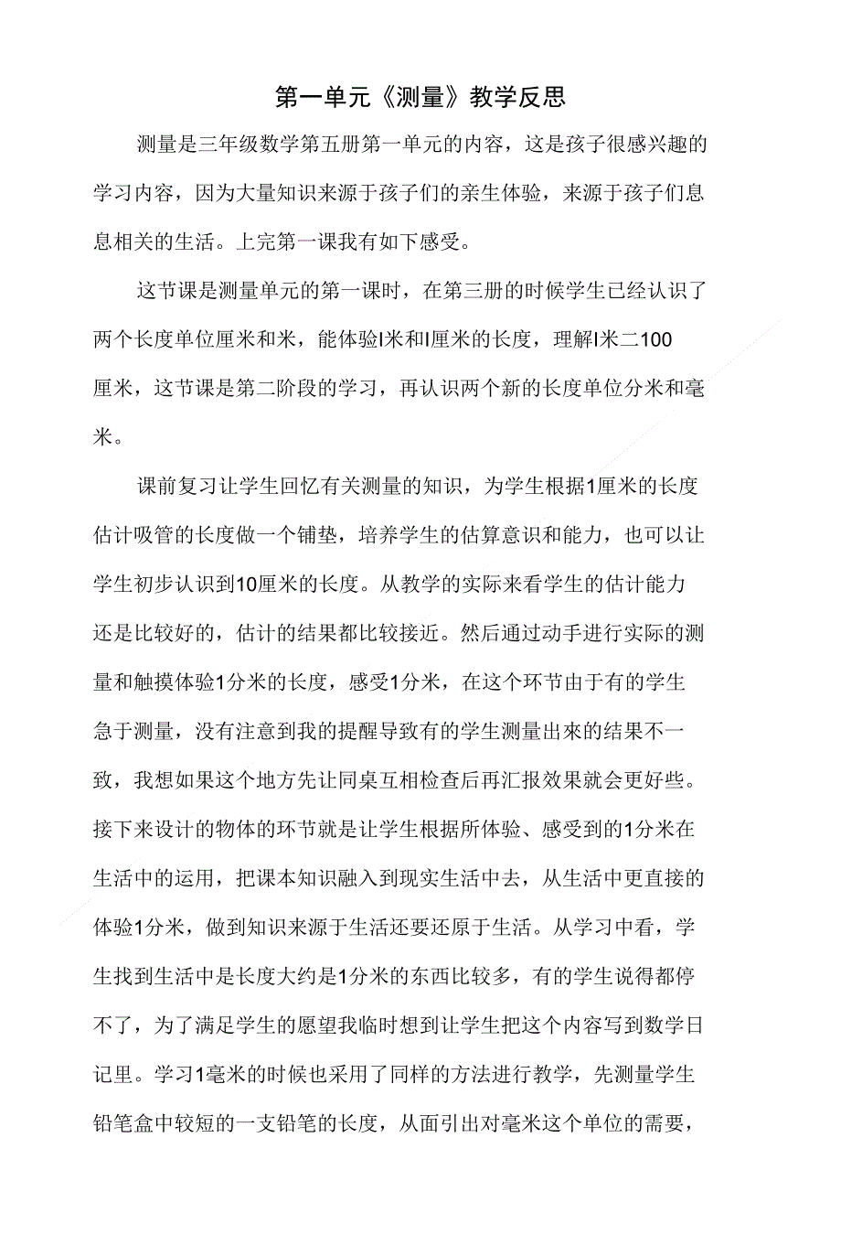 【精品】小学三年级数学上册1-5单元教学反思_第1页