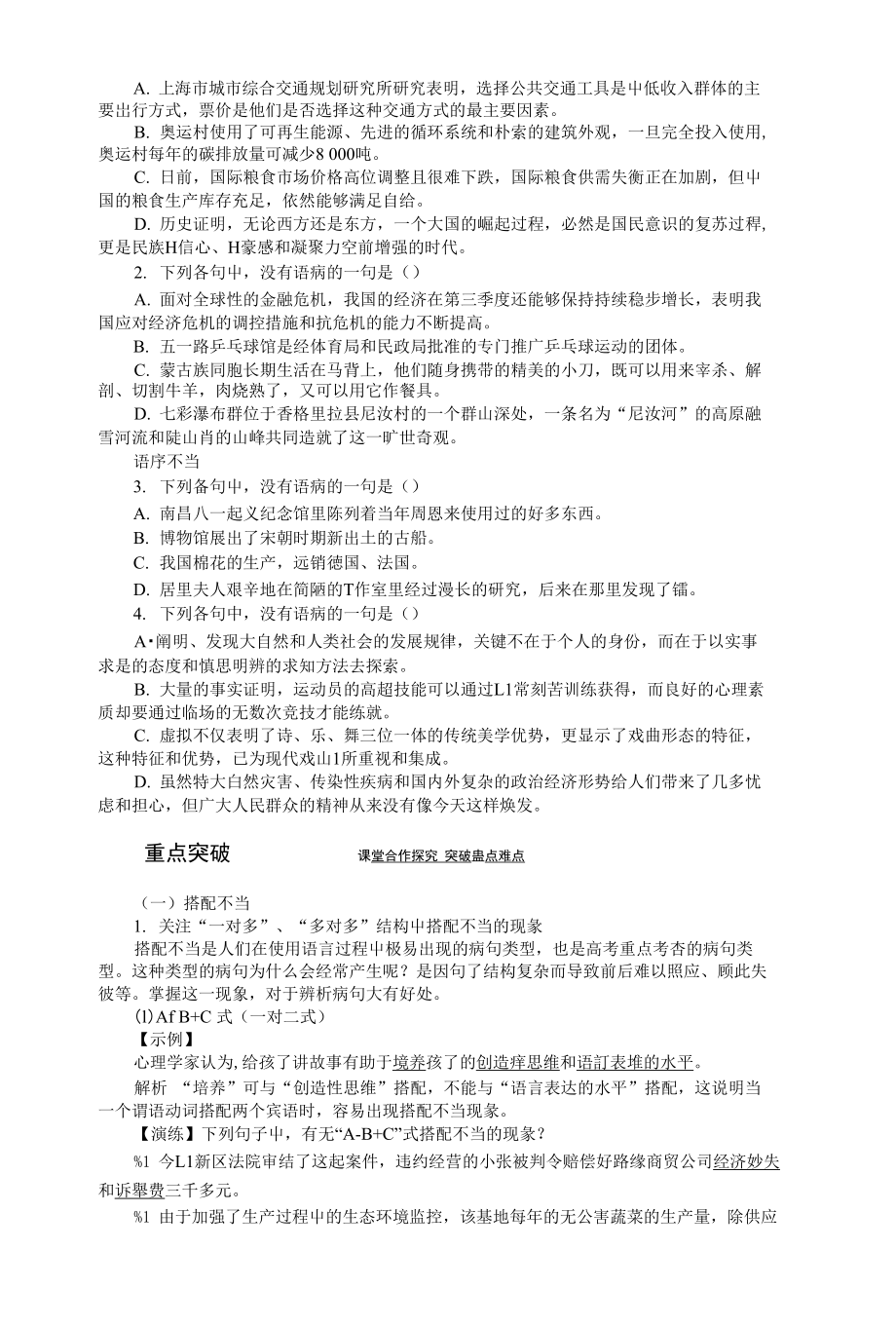 高考语文大一轮复习 语言文字运用 病句(一)搭配不当与语序不当学案 苏教版_第2页