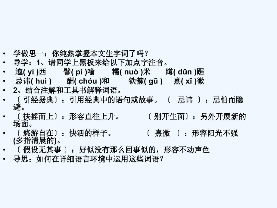 八年级语文下册16云南的歌会新版新人教版_第3页