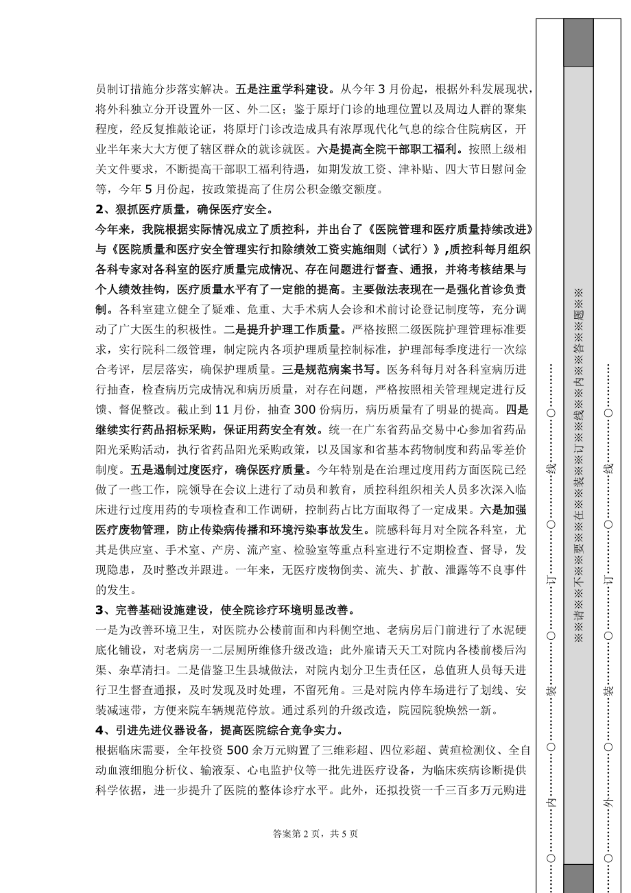 市中心医院上半年工作总结及下半年工作计划1_第2页