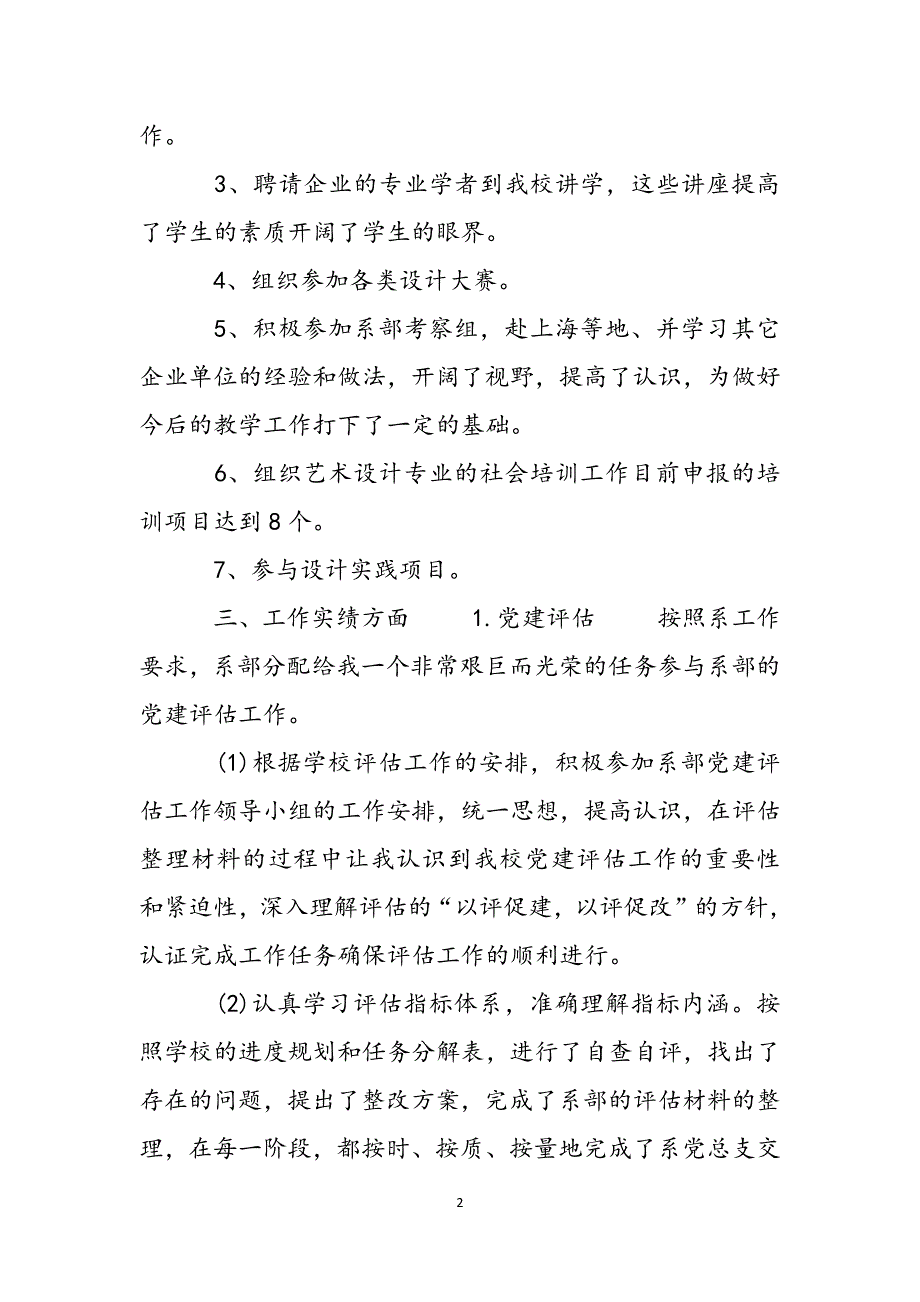 [大学教师述职报告两篇]大学教师述职报告2021范文_第2页