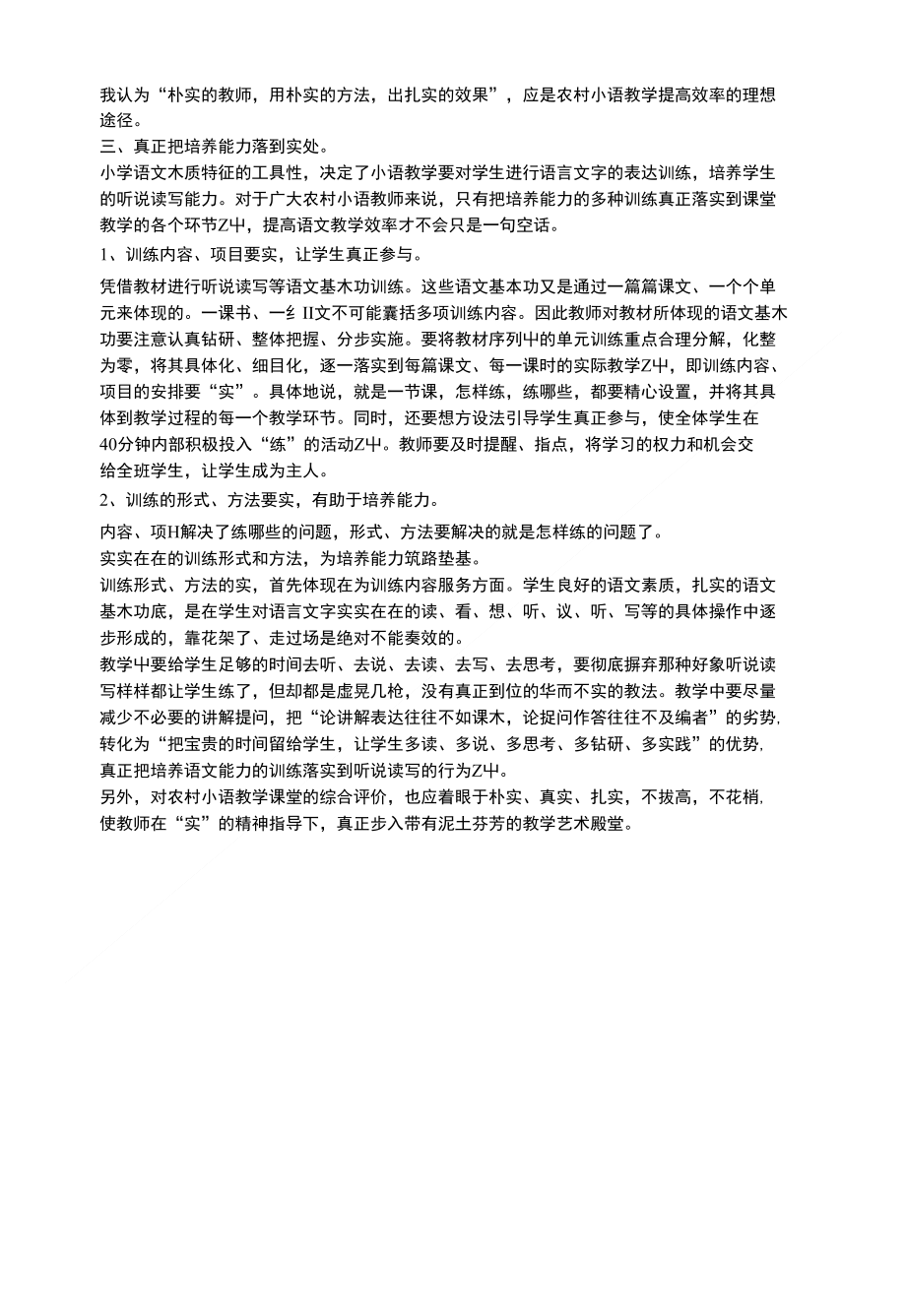 语文教学要讲实效（教师论文)_第2页